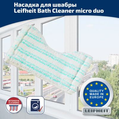 Лот: 24943238. Фото: 1. Насадка для швабры Leifheit Bath... Инвентарь для уборки