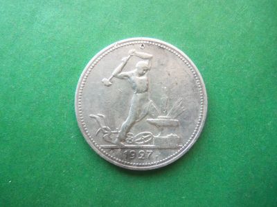Лот: 5752747. Фото: 1. 50 копеек 1927 г.,оригинал. Россия и СССР 1917-1991 года