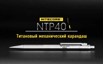 Лот: 15398026. Фото: 1. Карандаш тактический Nitecore... Ручки, карандаши, маркеры