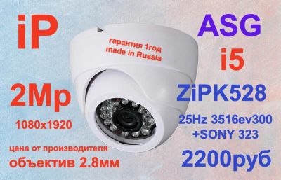 Лот: 11726441. Фото: 1. IP 2M 2.8 мм i5 ASG ZipK5228 3516CV300... Видеонаблюдение