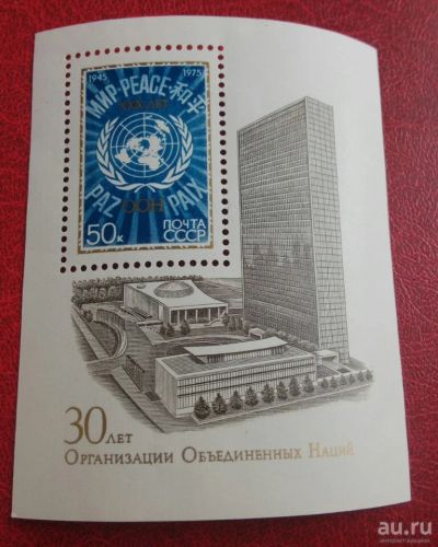 Лот: 18271009. Фото: 1. 1975 г, 30 лет ООН, блок, N 4472. Марки