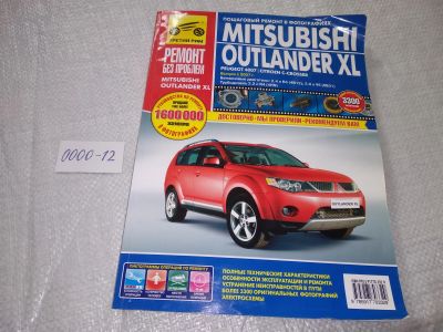 Лот: 19202077. Фото: 1. Mitsubishi Outlander XL/Peugeot... Транспорт