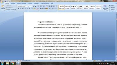 Лот: 13434423. Фото: 1. Контрольная работа. Уголовно-исполнительное... Рефераты, курсовые, дипломные работы