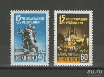 Лот: 14919327. Фото: 1. 1960 год. Полная серия. 15-летие... Марки