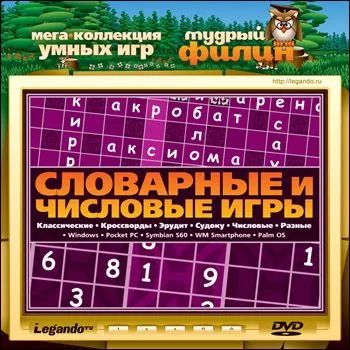 Лот: 22148410. Фото: 1. Мудрый Филин. Словарные и числовые... Игры для ПК