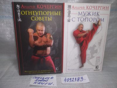 Лот: 25650595. Фото: 1. вбР/oz(4092383)Кочергин Андрей... Спорт, самооборона, оружие