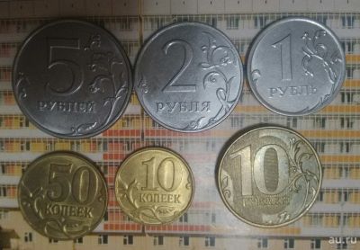 Лот: 9022900. Фото: 1. 10 коп, 50 коп, 1, 2, 5,10 рублей... Россия после 1991 года