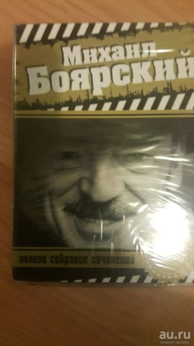 Лот: 10264353. Фото: 1. Михаил боярский. CD, DVD, BluRay