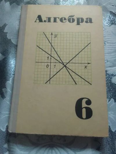 Лот: 21001243. Фото: 1. Макарычев, Ю.Н.; Алгебра 6 класс... Другое (учёба (школа, вуз))