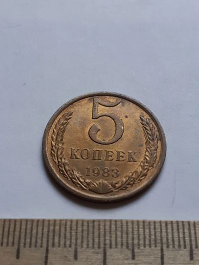 Лот: 18729893. Фото: 1. (№13048) 5 копеек 1983 год,присутствие... Россия и СССР 1917-1991 года