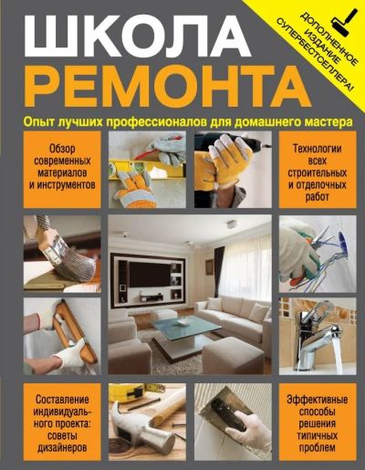 Лот: 16721570. Фото: 1. Т.Барышникова. Школа ремонта:опыт... Справочники