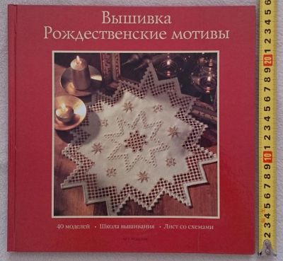Лот: 7144249. Фото: 1. Вышивка. Рождественские мотивы. Рукоделие, ремесла