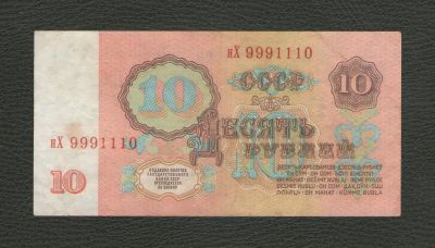Лот: 17174098. Фото: 1. 10 рублей 1961 года. Красивый... Россия, СССР, страны СНГ