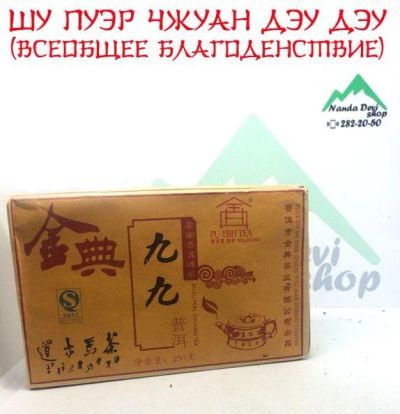 Лот: 11626164. Фото: 1. Шу Пуэр Чжуан Дэу Дэу 250 гр Черный... Чай, кофе, какао