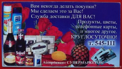 Лот: 18360313. Фото: 1. (№1080) календарик "Служба доставки... Календари