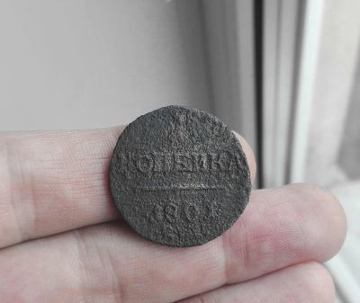Лот: 16547369. Фото: 1. Павловская 1 копейка 1801 ЕМ... Россия до 1917 года