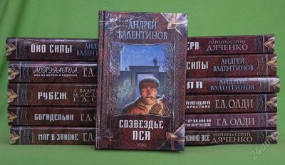 Лот: 784178. Фото: 1. Дяченко, Валентинов, Олди; серия... Художественная