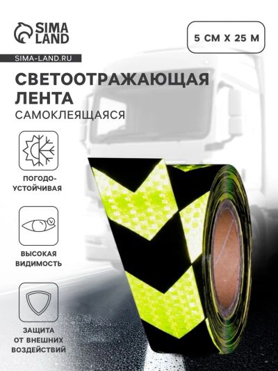 Лот: 25617534. Фото: 1. Светоотражающая лента, самоклеящаяся... Детали тюнинга