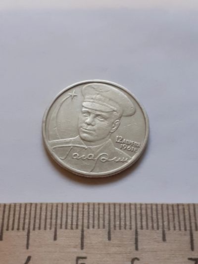 Лот: 18377456. Фото: 1. (№11956) 2 рубля 2000 год Гагарин... Россия после 1991 года