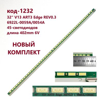 Лот: 21065129. Фото: 1. 1232 p-25 LED String 45-светодиодов... Запчасти для телевизоров, видеотехники, аудиотехники