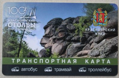 Лот: 24670410. Фото: 1. Транспортная карта. 100-летие... Билеты, талоны