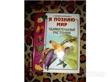 Лот: 827203. Фото: 1. Детская энциклопедия "Я познаю... Художественная
