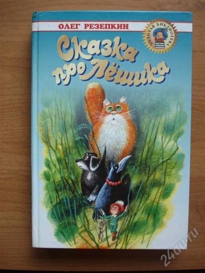 Лот: 1046468. Фото: 1. Три детские книги ( сказка , роман... Художественная