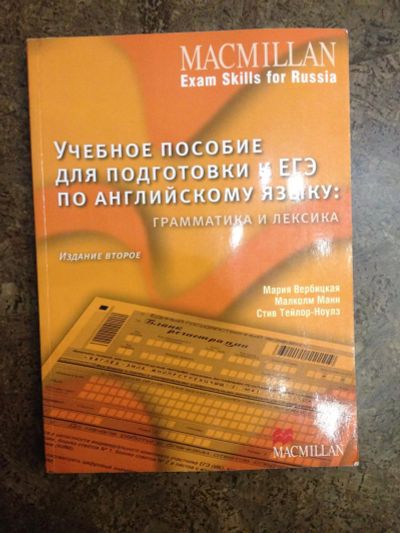 Лот: 6378343. Фото: 1. Учебник для подготовке к ЕГЭ по... Для школы