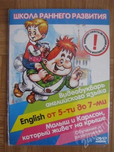 Лот: 231745. Фото: 1. English от 5-ти до 7-ми. Другое (дети растут)