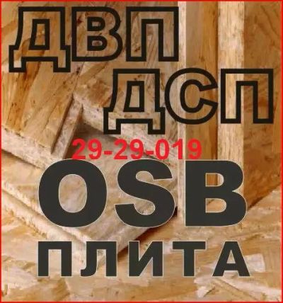 Лот: 3867365. Фото: 1. продажа оптом и в розницу: Фанера... Обои, панели, ДВП, ДСП, МДФ