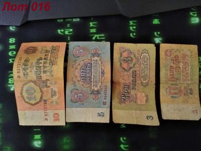 Лот: 12150936. Фото: 1. Купюры Лот 016. Россия, СССР, страны СНГ