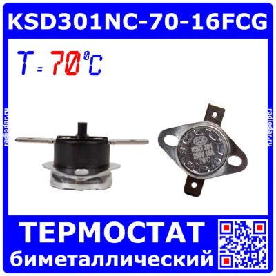 Лот: 25273745. Фото: 1. KSD301NC-70-16FCG - биметаллический... Другое (радиодетали  (электронные компоненты))