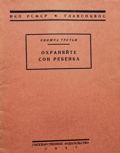 Лот: 24312899. Фото: 1. Гринберг Минна Моисеевна - Охраняйте... Традиционная медицина