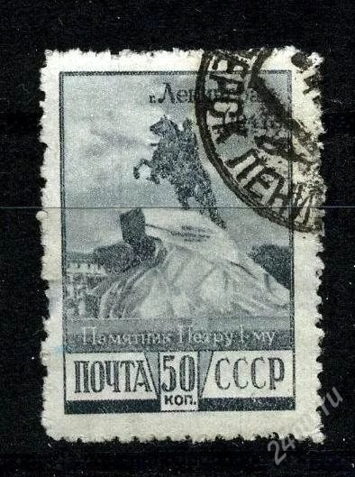 Лот: 1783002. Фото: 1. 1948 (1135) виды Ленинград 50к. Марки