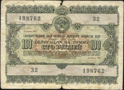 Лот: 3555374. Фото: 1. облигация 100 рублей 1955 год... Документы, ценные бумаги, письма