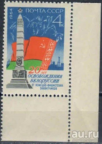 Лот: 17650741. Фото: 1. 1964, июнь. 20-летие освобождения... Марки