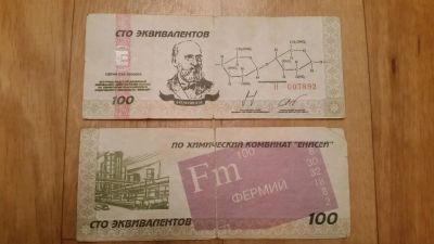 Лот: 9281758. Фото: 1. Эквивалент 100 х/к " Енисей... Россия, СССР, страны СНГ