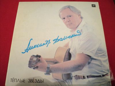 Лот: 18089089. Фото: 1. Александр Дольский. Тёплые звёзды... Аудиозаписи