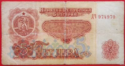 Лот: 4303560. Фото: 1. (№3413) 5 левов 1974 (Болгария... Европа