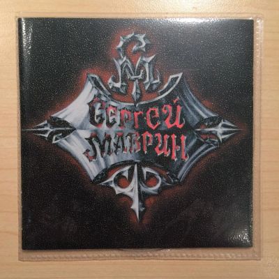 Лот: 10994205. Фото: 1. Маврин №2 (фирма). Аудиозаписи