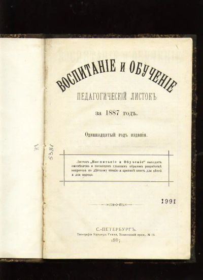 Лот: 7385625. Фото: 1. Воспитание и обучение. Педагогический... Книги