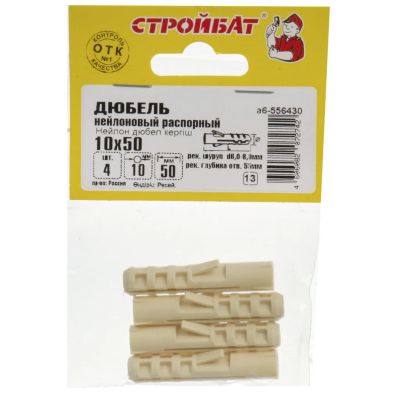 Лот: 25083947. Фото: 1. Дюбель распорный, нейлон, диаметр... Крепёж