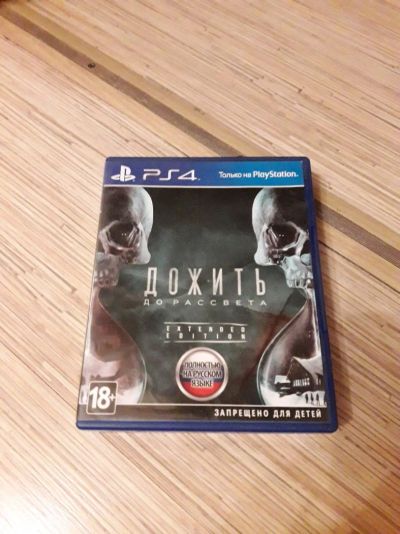 Лот: 11152624. Фото: 1. Дожить до рассвета, PS4, полностью... Игры для консолей