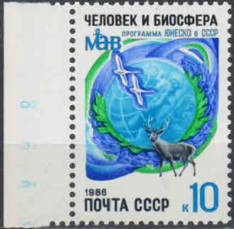 Лот: 20771482. Фото: 1. 1986, май. 10-летие программы... Марки