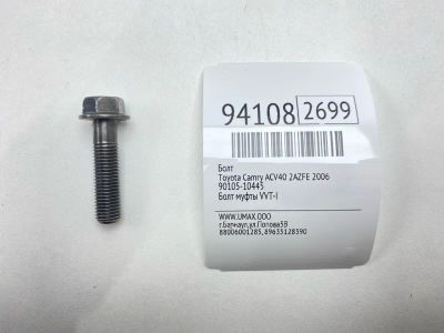 Лот: 24774470. Фото: 1. Болт Toyota Camry 2006 9010510445... Двигатель и элементы двигателя