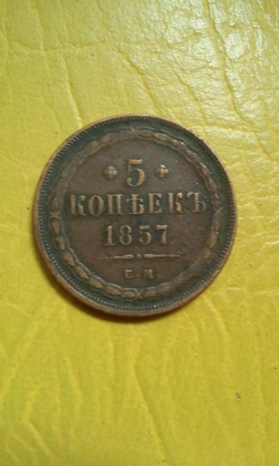 Лот: 11685106. Фото: 1. Царские монеты. Россия до 1917 года