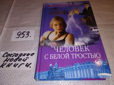 Лот: 15196974. Фото: 1. Волкова Юлия, Человек с белой... Художественная