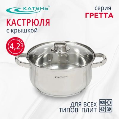 Лот: 24122834. Фото: 1. Кастрюля нержавеющая сталь, 4... Кастрюли