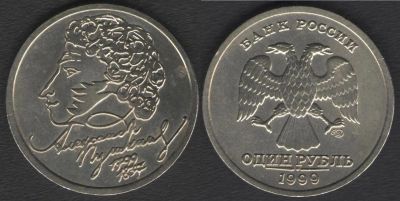 Лот: 11169610. Фото: 1. Пушкин 1 рубль 1999г СПМД. Россия после 1991 года