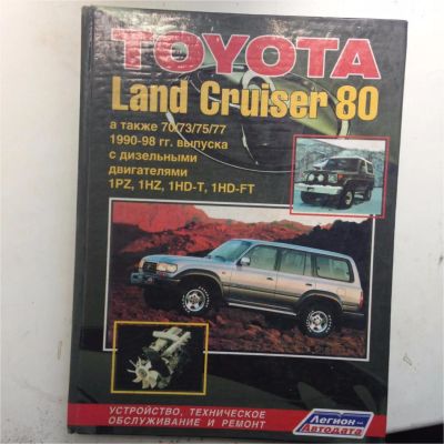 Лот: 8124000. Фото: 1. Toyota Land Cruiser 80, устройство... Транспорт